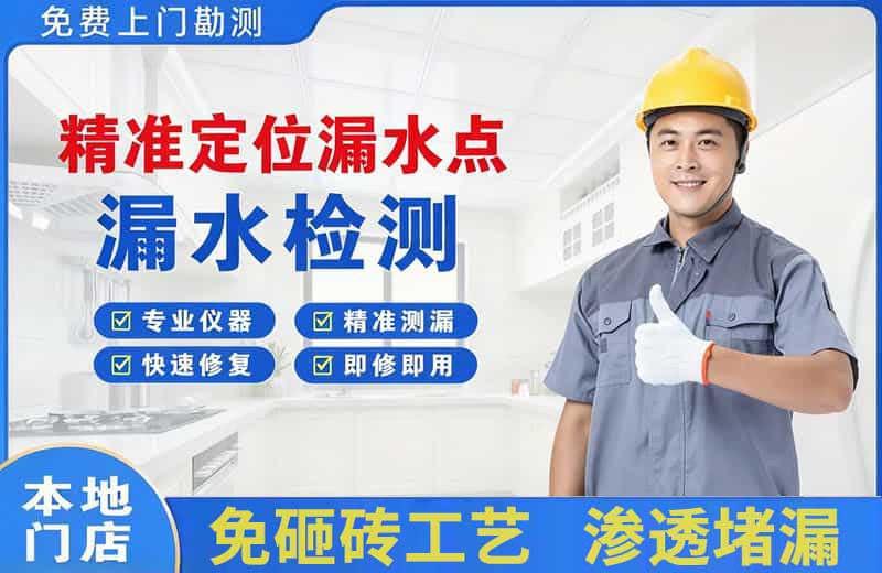 井冈山精准测漏点