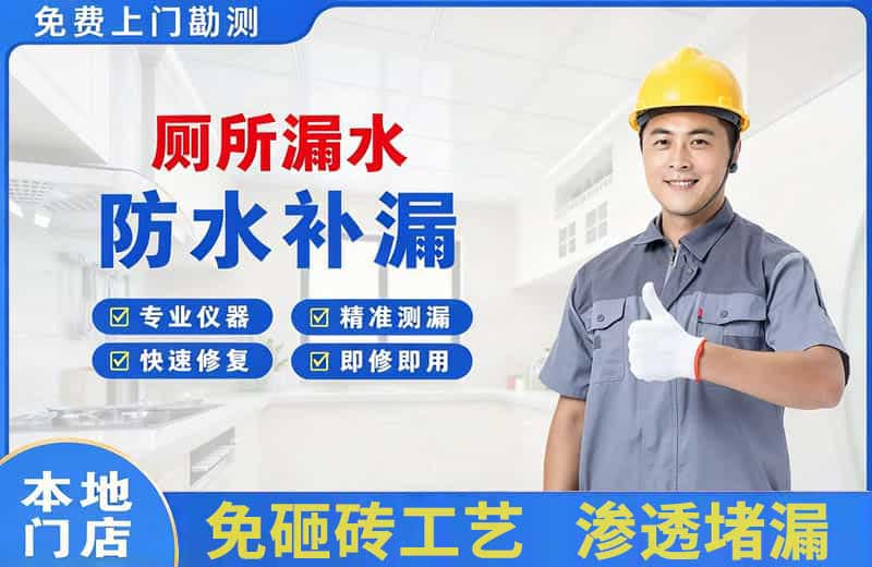 井冈山厕所漏水维修