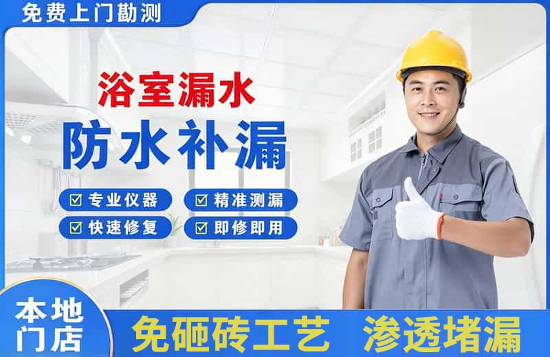 井冈山浴室漏水维修