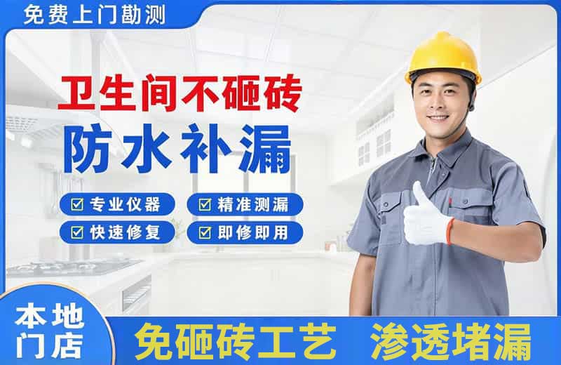 井冈山卫生间不砸砖修补漏水